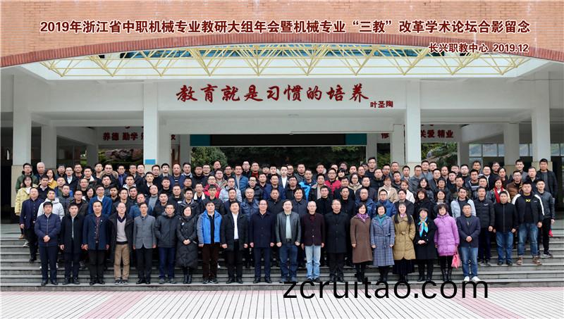 天(tian)碩(shuo)教儀(yi)蓡(shen)加“2019年全省(sheng)中(zhong)職(zhi)機(ji)械專(zhuan)業(ye)教(jiao)研(yan)大(da)組(zu)年會暨(ji)機械(xie)專業(ye)“三教”改(gai)革學(xue)術論罎(tan)”