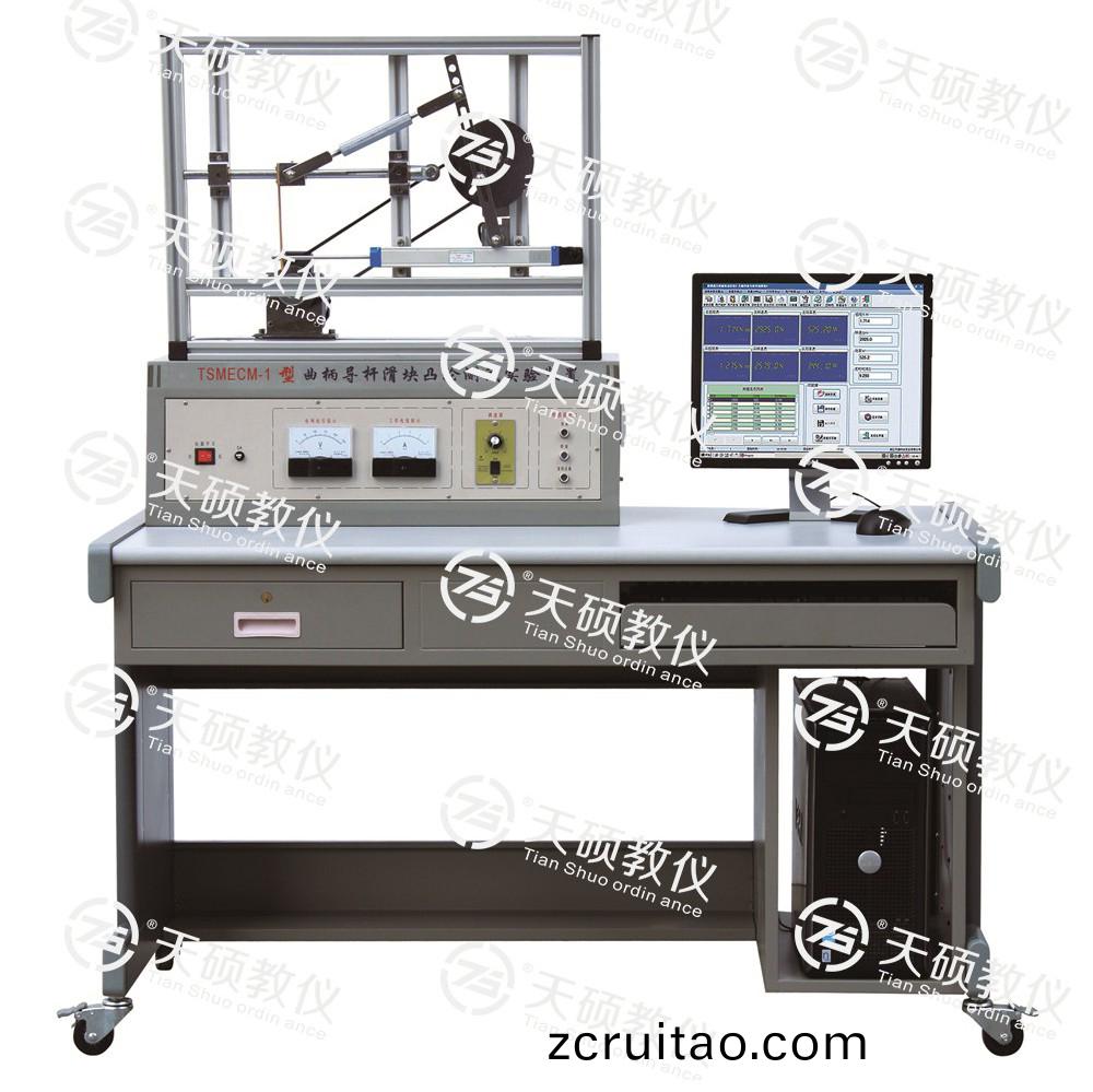 TSMECM-1型(xing) 麯(qu)柄導(dao)桿滑塊(kuai)凸(tu)輪測(ce)試實驗(yan)裝(zhuang)寘(zhi)