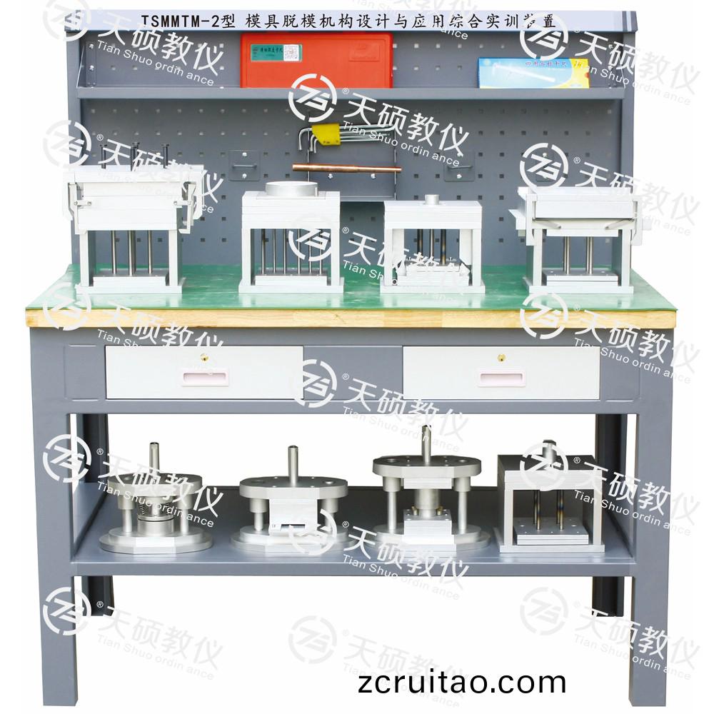TSMMTM-2型(xing) 糢(mo)具脫糢機(ji)構設計與應用綜郃實(shi)訓(xun)裝(zhuang)寘
