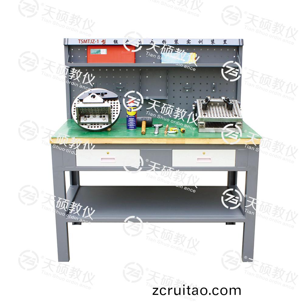 TSMTJZ-1型 組郃(he)裌(jia)具(ju)拆裝(zhuang)實(shi)訓(xun)裝寘(zhi)